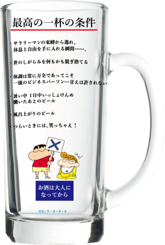 クレヨンしんちゃん 親父のビールジョッキ | クレヨンしんちゃん公式
